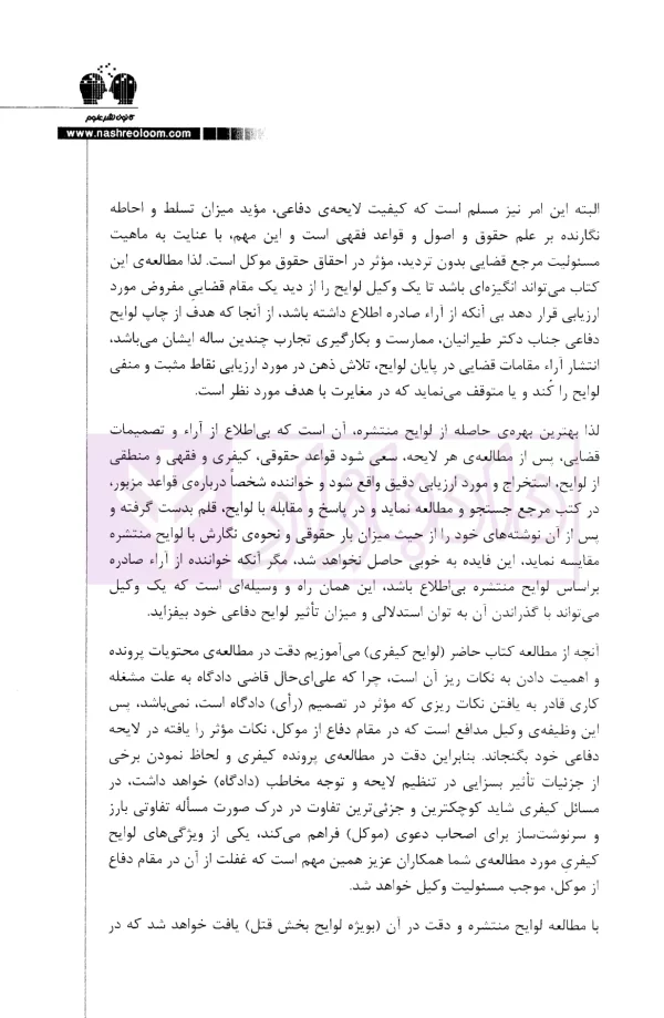 گزیده ای از لوایح دفاعی دکتر غلامرضا طیرانیان (کیفری) | دکتر طیرانیان