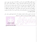 گزیده ای از لوایح دفاعی دکتر غلامرضا طیرانیان (کیفری) | دکتر طیرانیان