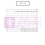 یاداشت هایی بر قانون تشدید مجازات مرتکبین ارتشاء و اختلاس و کلاهبرداری | دکتر باری