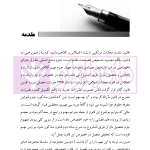 یاداشت هایی بر قانون تشدید مجازات مرتکبین ارتشاء و اختلاس و کلاهبرداری | دکتر باری