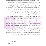 یاداشت هایی بر قانون تشدید مجازات مرتکبین ارتشاء و اختلاس و کلاهبرداری | دکتر باری