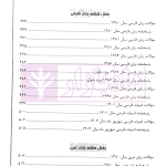 مجموعه آزمون های سردفتری اسناد رسمی | قرائی