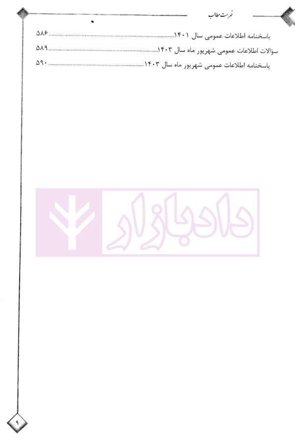 مجموعه آزمون های سردفتری اسناد رسمی | قرائی