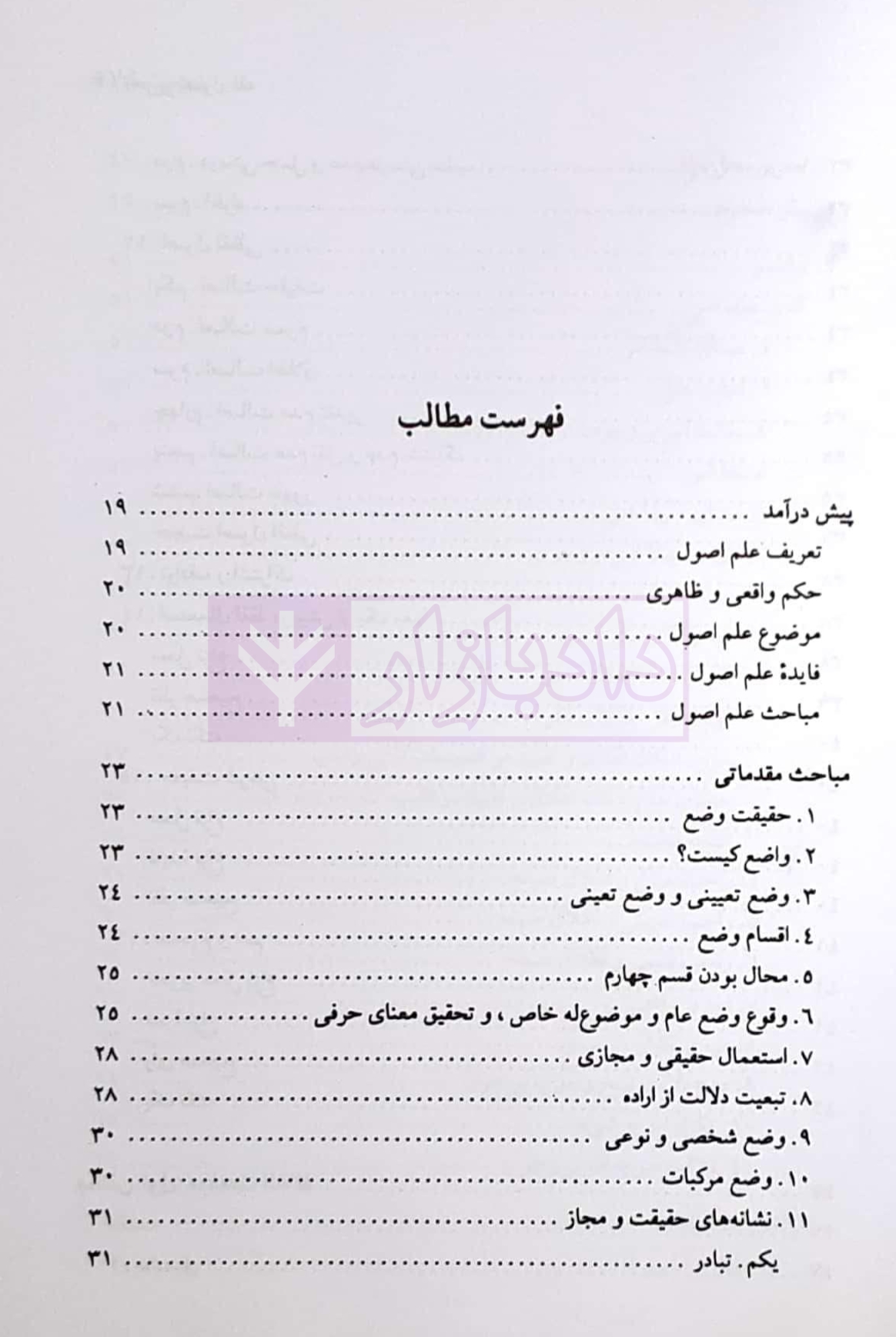 تحریر اصول فقه مظفر تحریر اصول فقه مظفر