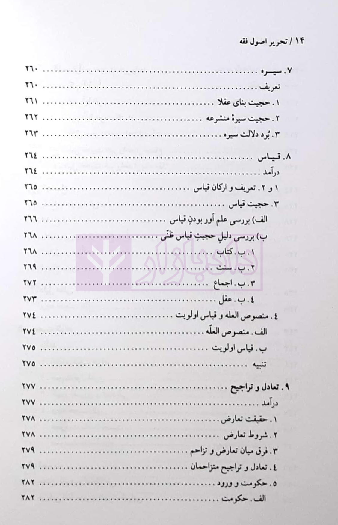 تحریر اصول فقه مظفر تحریر اصول فقه مظفر