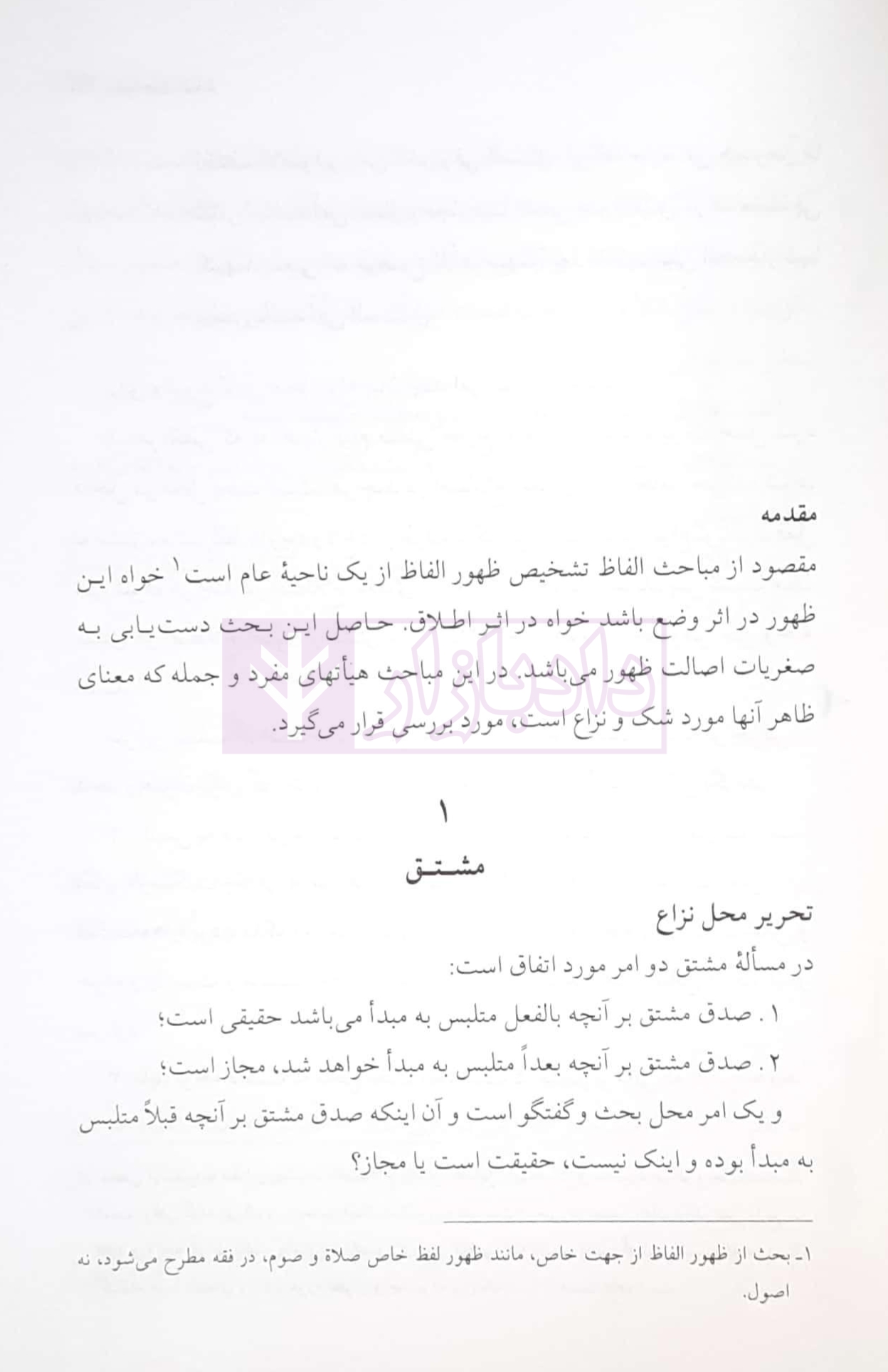 تحریر اصول فقه مظفر تحریر اصول فقه مظفر