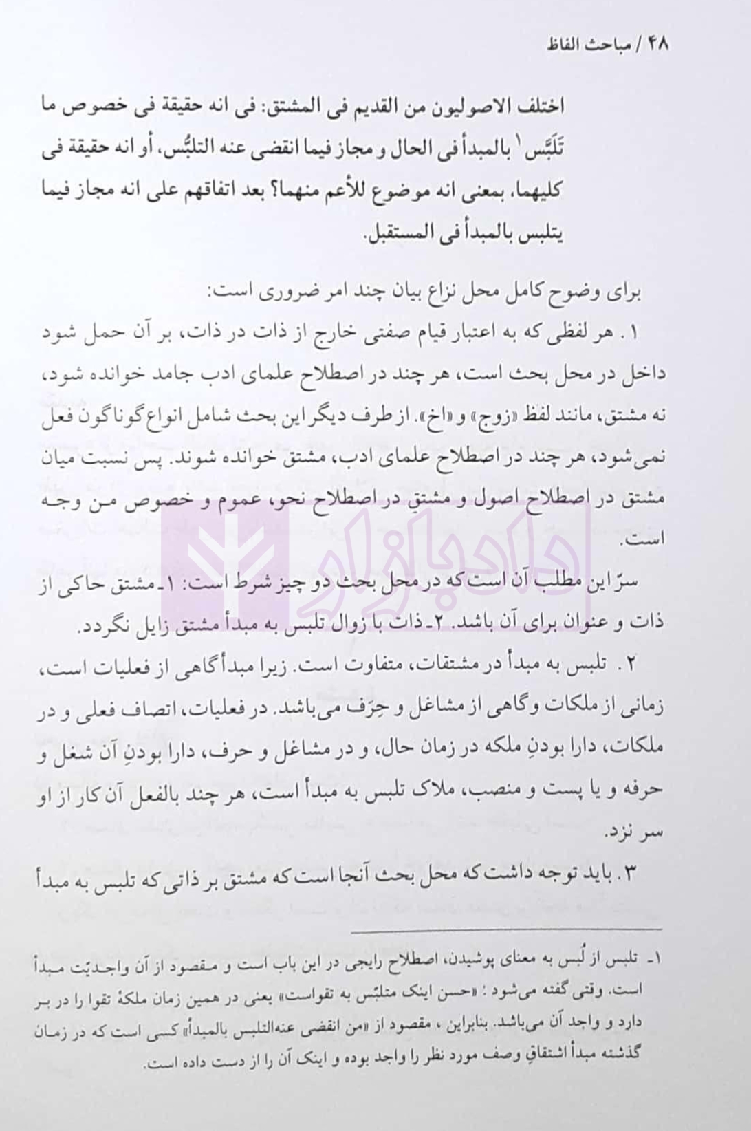 تحریر اصول فقه مظفر تحریر اصول فقه مظفر