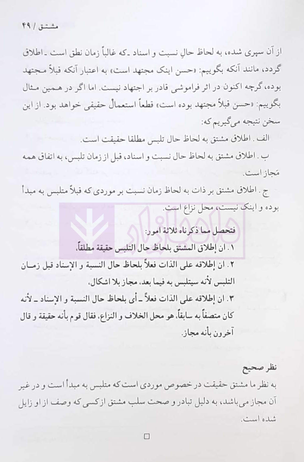 تحریر اصول فقه مظفر تحریر اصول فقه مظفر