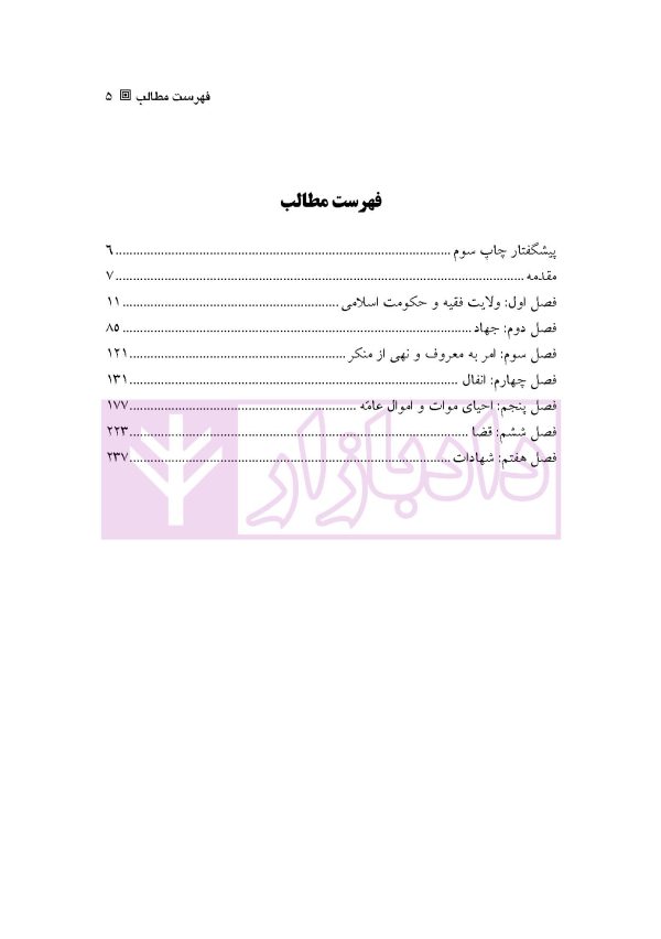متون فقه حقوق عمومی و حقوق بین الملل | دکتر موسی زاده