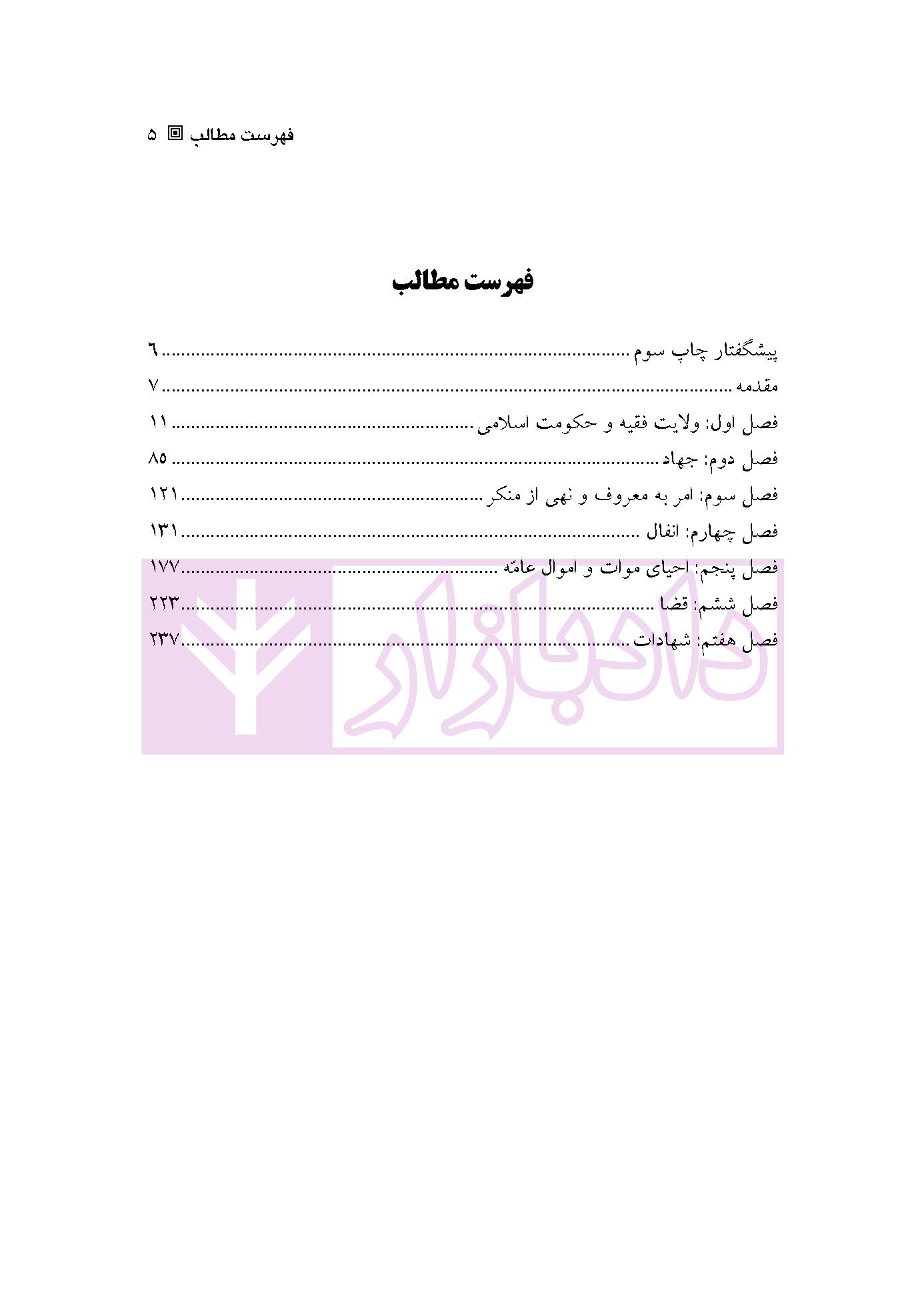 متون فقه حقوق عمومی و حقوق بین الملل | دکتر موسی زاده