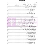 درآمدی بر اصول فقه | دکتر ملکوتی