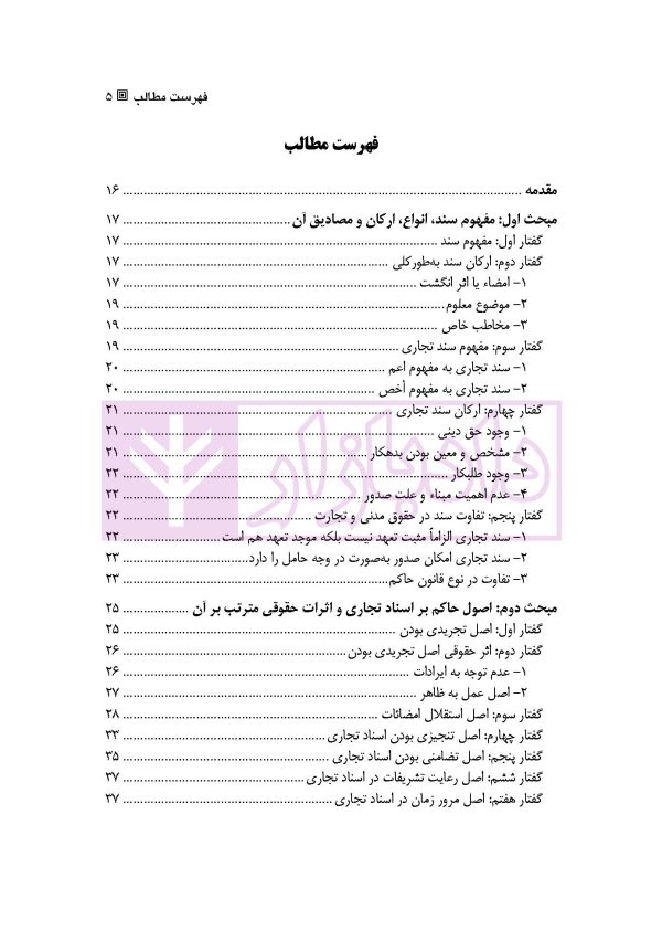 حقوق تجارت 3 (اسناد تجاری) | دکتر ملکوتی