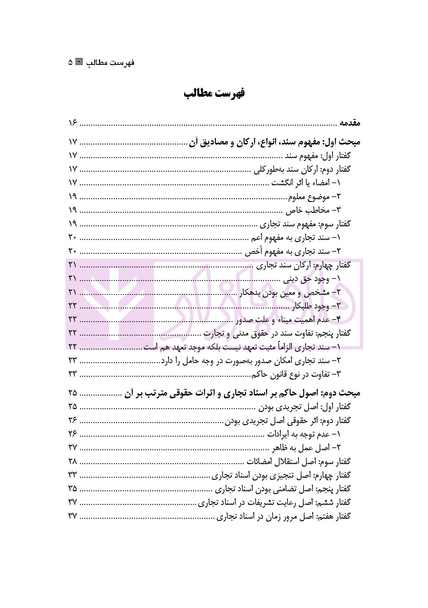 حقوق تجارت 3 (اسناد تجاری) | دکتر ملکوتی