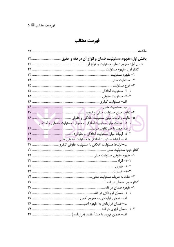 ضمان قهری (حقوق مدنی 4) | دکتر ملکوتی
