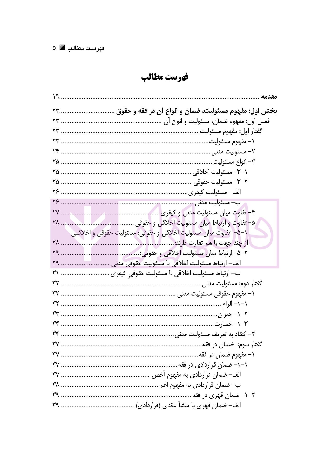 ضمان قهری (حقوق مدنی 4) | دکتر ملکوتی