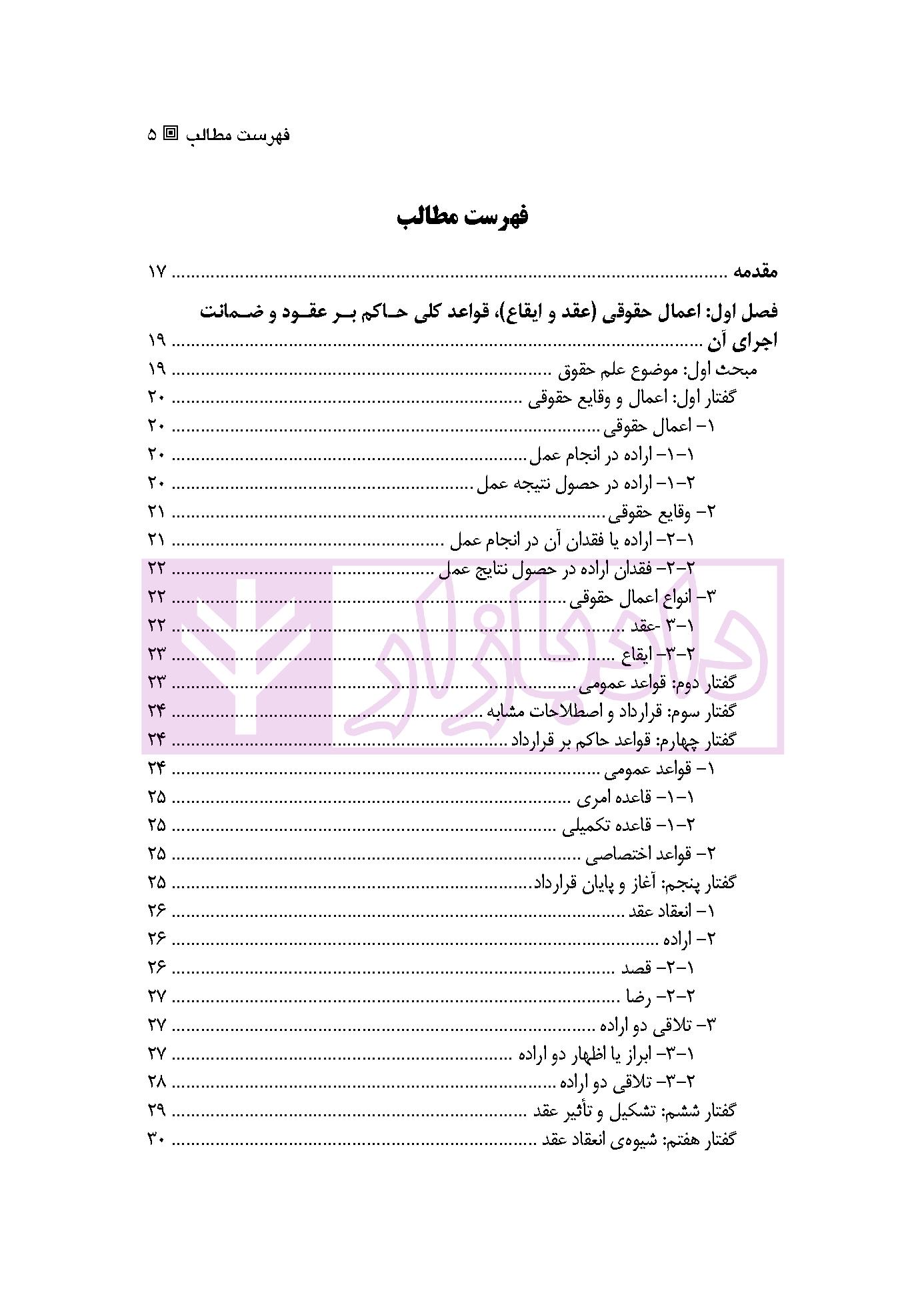 قواعد عمومی قراردادها | دکتر ملکوتی