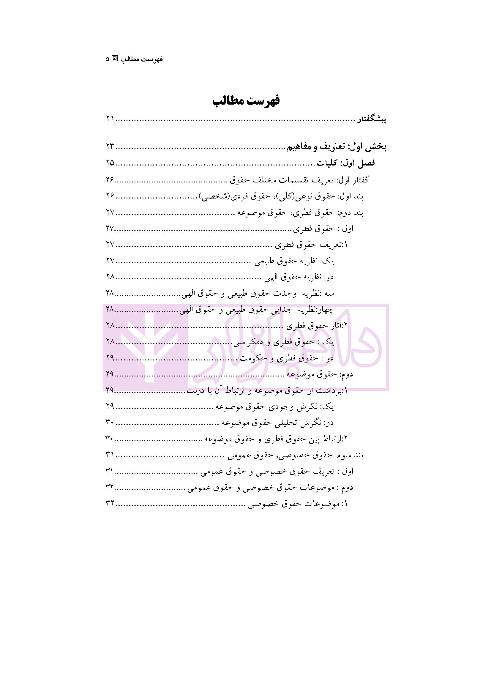 حقوق اداری 1 | دکتر بابایی مهر