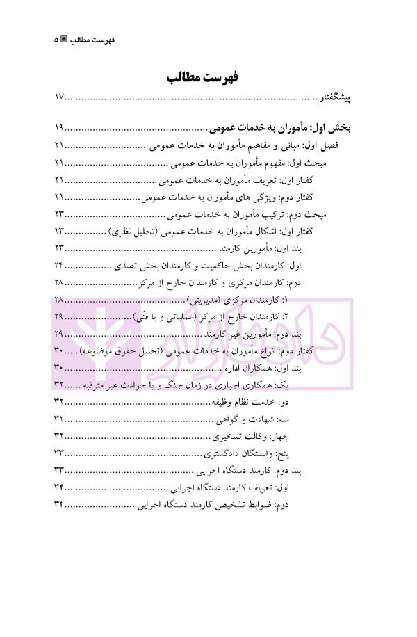 حقوق اداری 2 | دکتر بابایی مهر