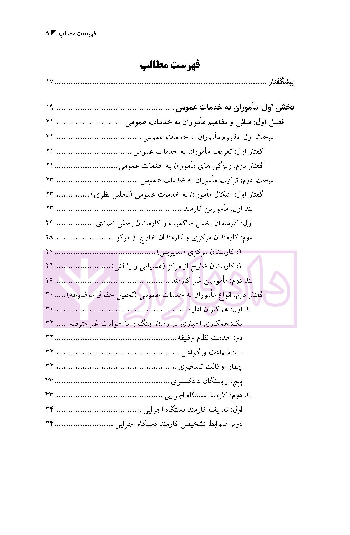 حقوق اداری 2 | دکتر بابایی مهر
