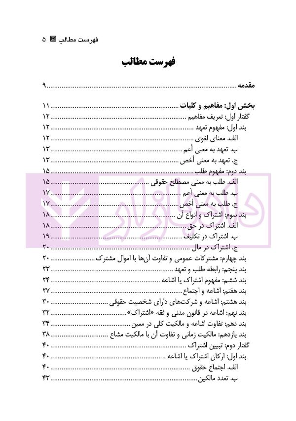 طلب مشترک | دکتر ملکوتی