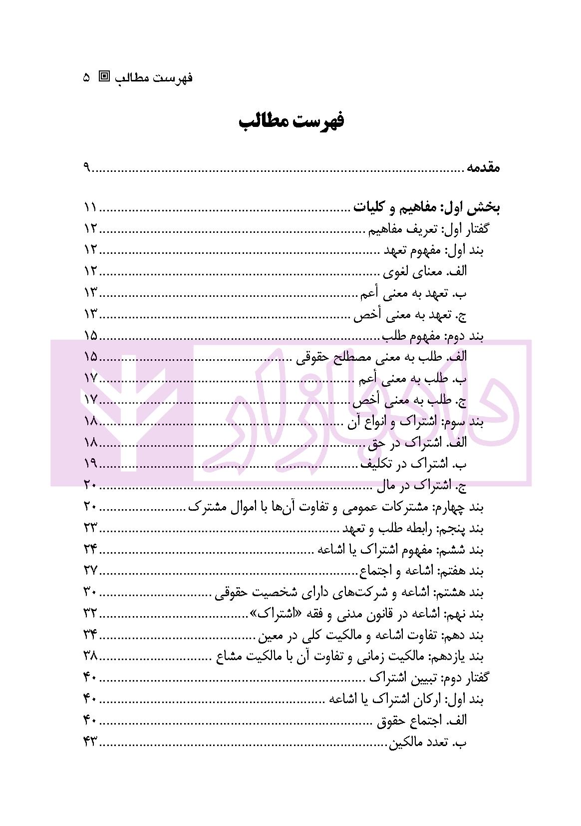 طلب مشترک | دکتر ملکوتی