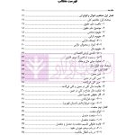 حقوق مدنی 2 (اموال و مالکیت) | دکتر ملکوتی