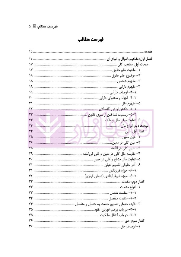 حقوق مدنی 2 (اموال و مالکیت) | دکتر ملکوتی