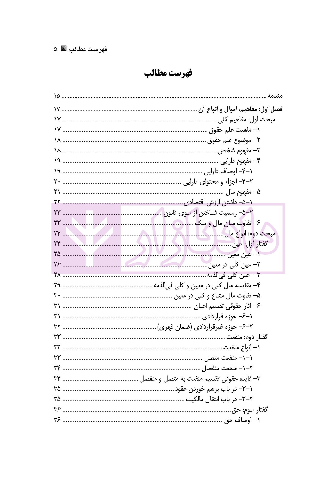 حقوق مدنی 2 (اموال و مالکیت) | دکتر ملکوتی