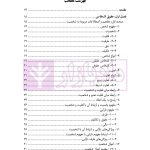حقوق مدنی 1 (اشخاص و محجورین) | دکتر ملکوتی