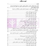 مسئولیت مدنی در فضای سایبر | دکتر ملکوتی