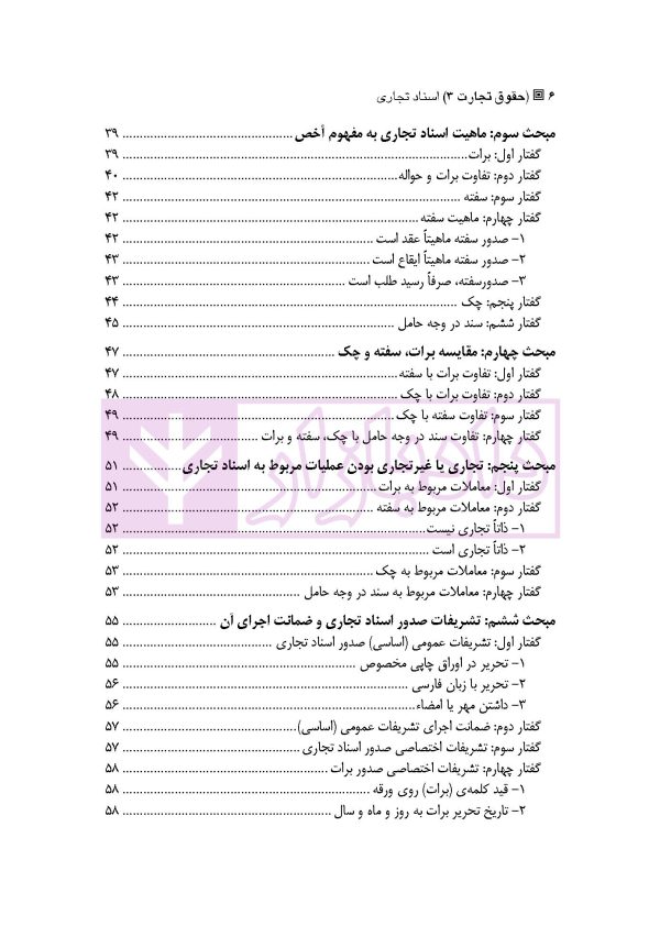 حقوق تجارت 3 (اسناد تجاری) | دکتر ملکوتی