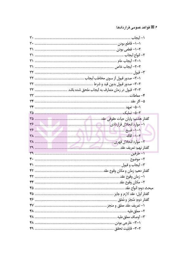 قواعد عمومی قراردادها | دکتر ملکوتی