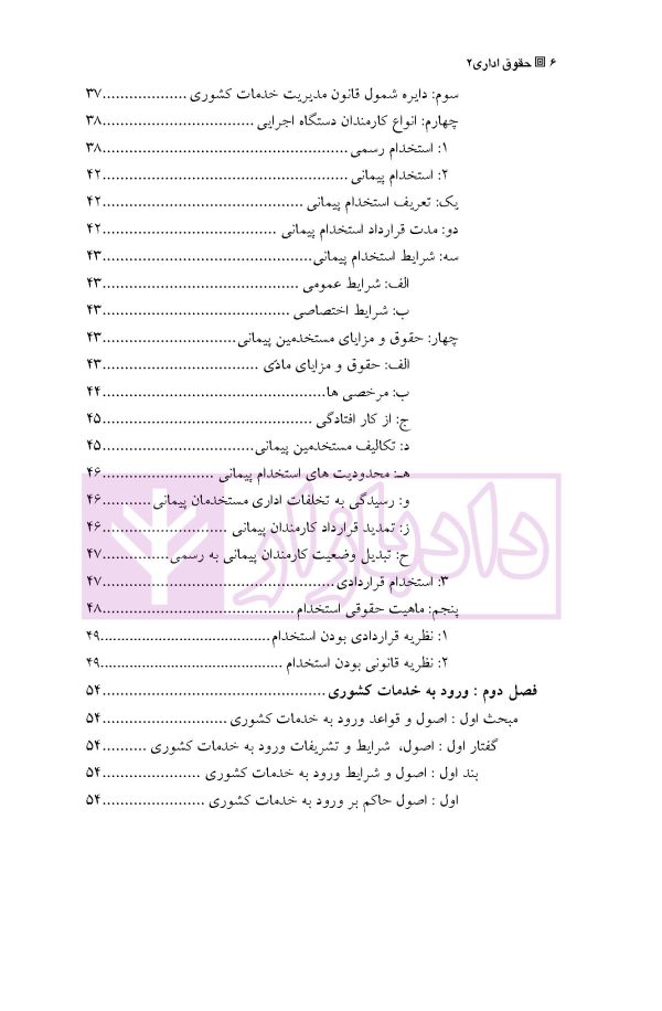 حقوق اداری 2 | دکتر بابایی مهر