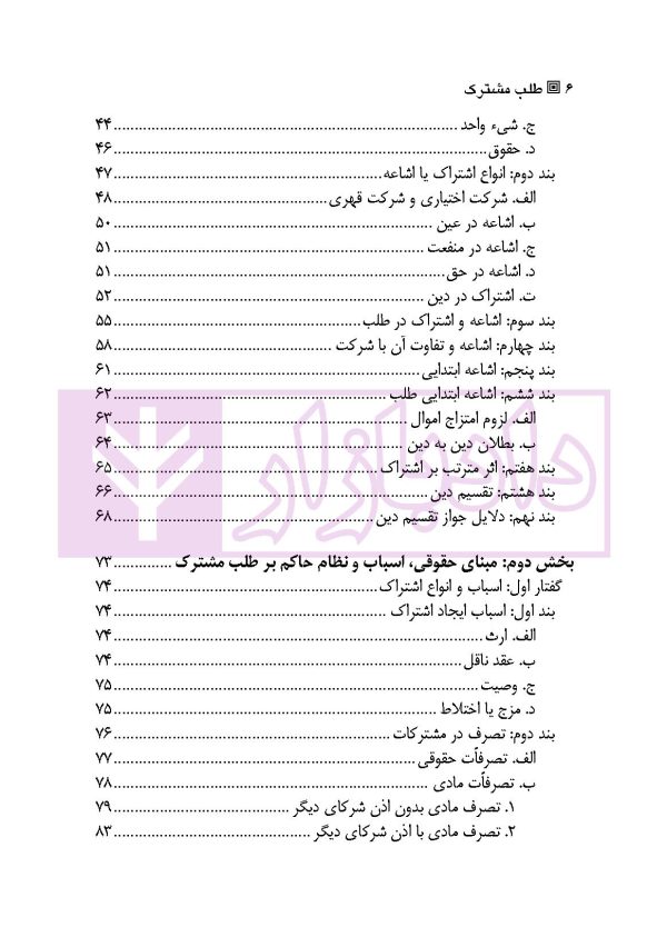 طلب مشترک | دکتر ملکوتی