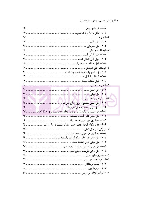 حقوق مدنی 2 (اموال و مالکیت) | دکتر ملکوتی