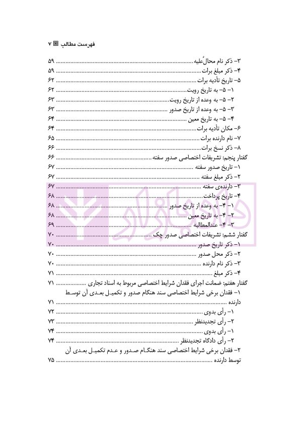 حقوق تجارت 3 (اسناد تجاری) | دکتر ملکوتی