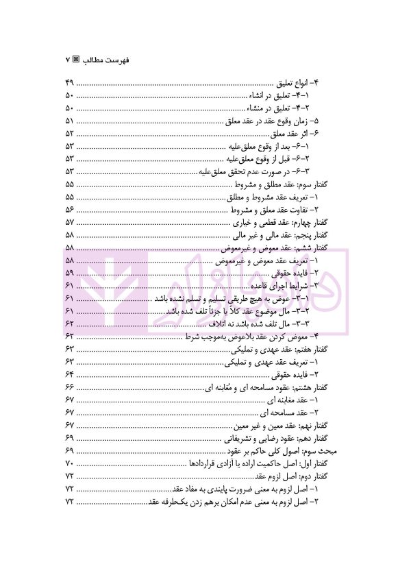 قواعد عمومی قراردادها | دکتر ملکوتی