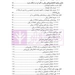 روان شناسی رفتار مجرمانه | دکتر نوروزی و پور باقر