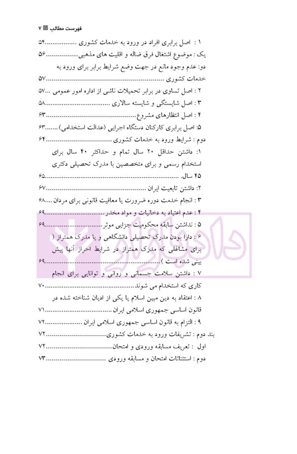 حقوق اداری 2 | دکتر بابایی مهر