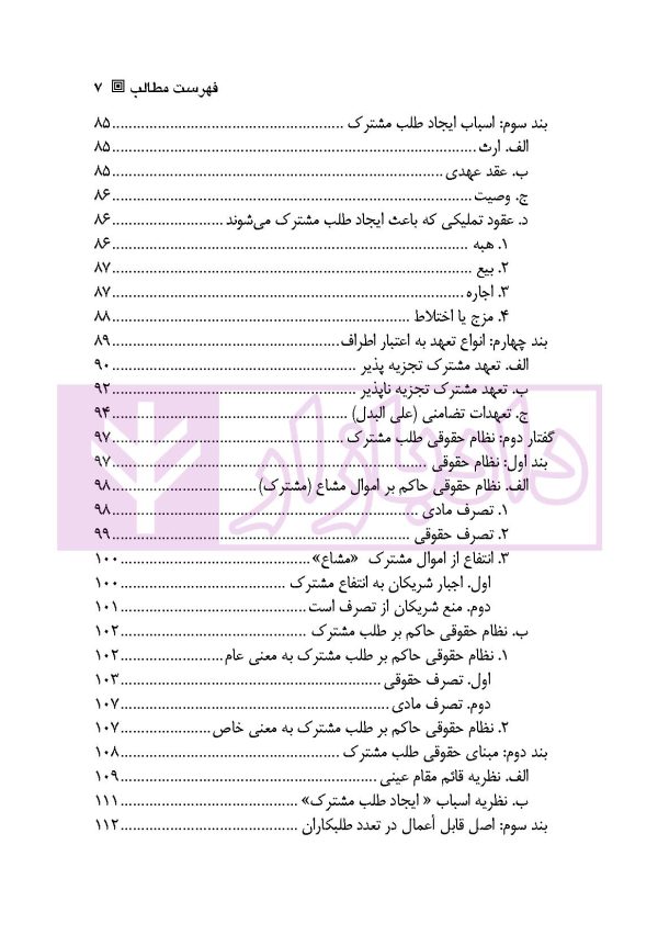 طلب مشترک | دکتر ملکوتی