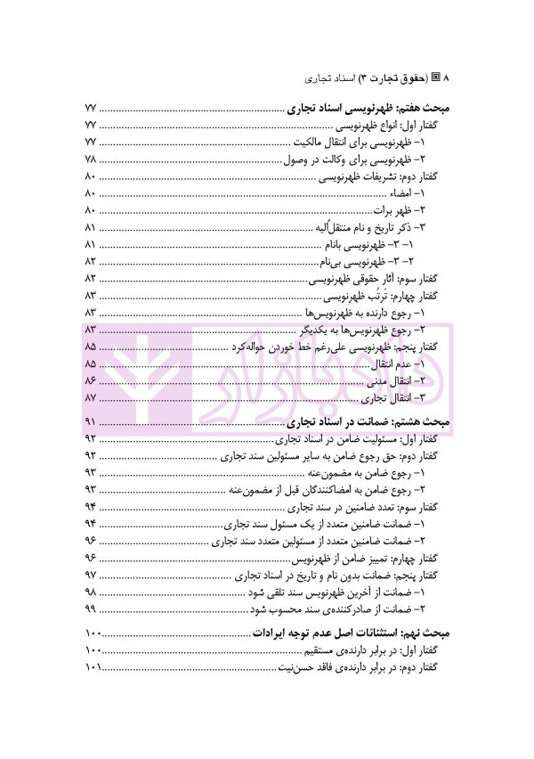 حقوق تجارت 3 (اسناد تجاری) | دکتر ملکوتی