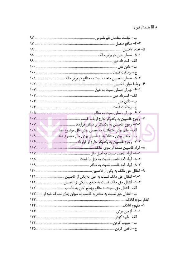 ضمان قهری (حقوق مدنی 4) | دکتر ملکوتی