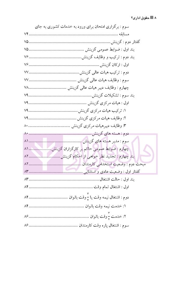 حقوق اداری 2 | دکتر بابایی مهر
