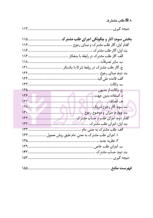 طلب مشترک | دکتر ملکوتی