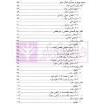 حقوق مدنی 2 (اموال و مالکیت) | دکتر ملکوتی