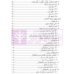 حقوق مدنی 1 (اشخاص و محجورین) | دکتر ملکوتی