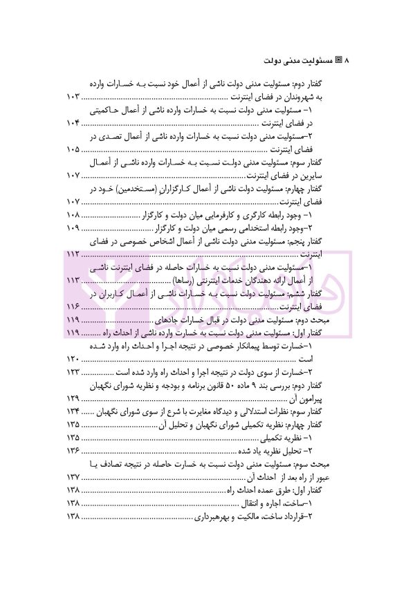 مسئولیت مدنی دولت | دکتر ملکوتی