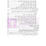 مسئولیت مدنی در فضای سایبر | دکتر ملکوتی