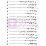 درآمدی بر اصول فقه | دکتر ملکوتی