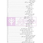 حقوق مدنی 2 (اموال و مالکیت) | دکتر ملکوتی